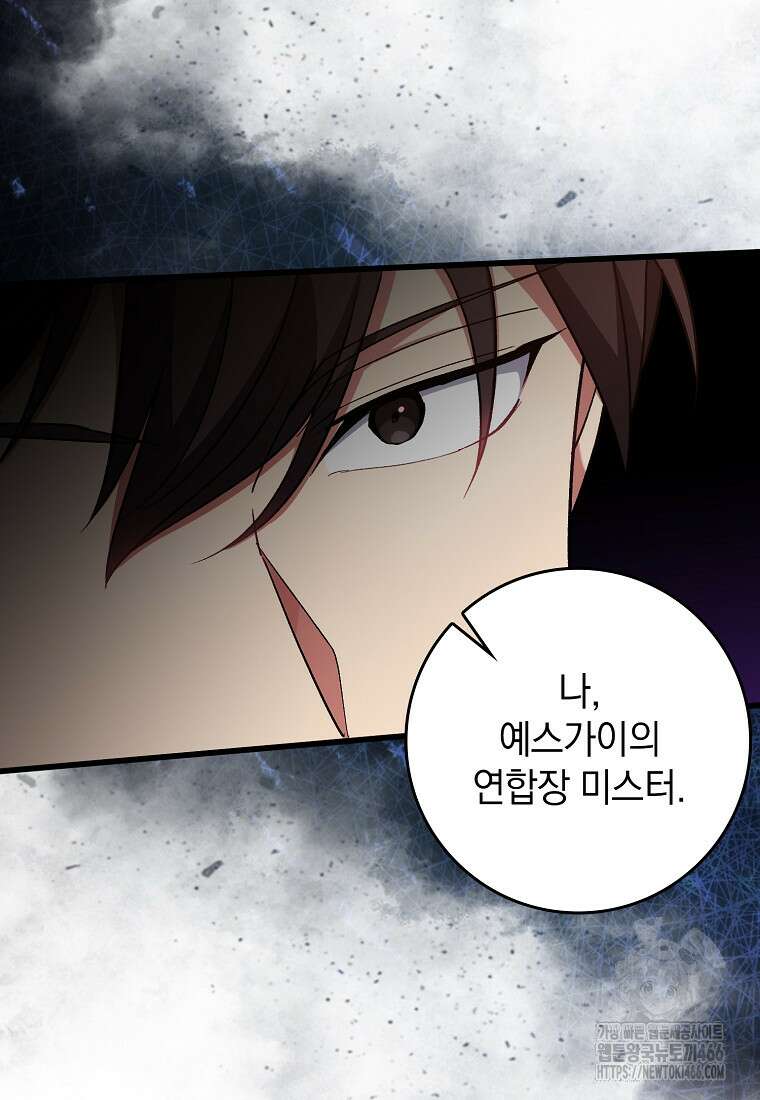 만렙 플레이어 82화 8