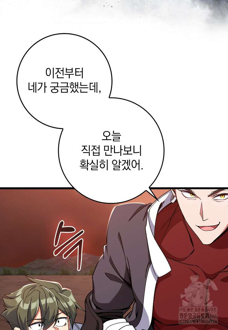 만렙 플레이어 82화 9