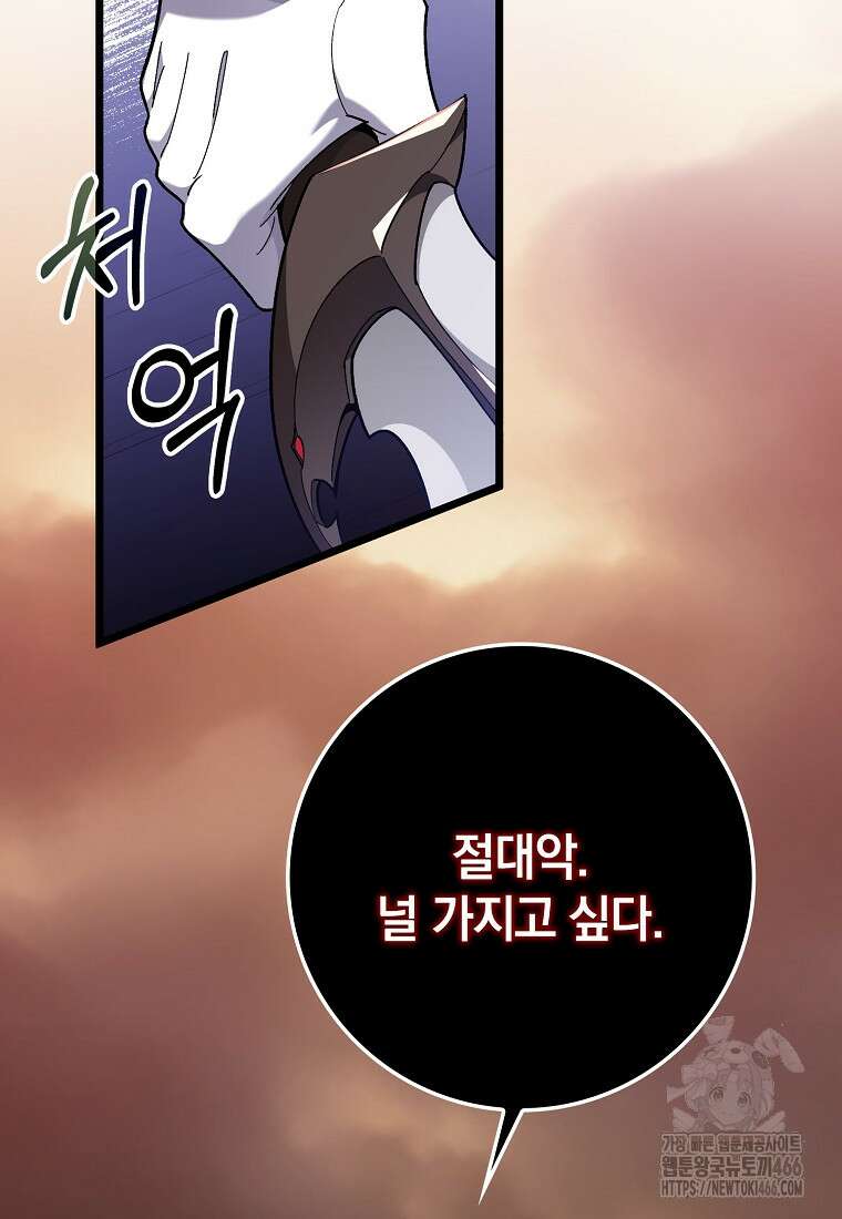 만렙 플레이어 82화 11