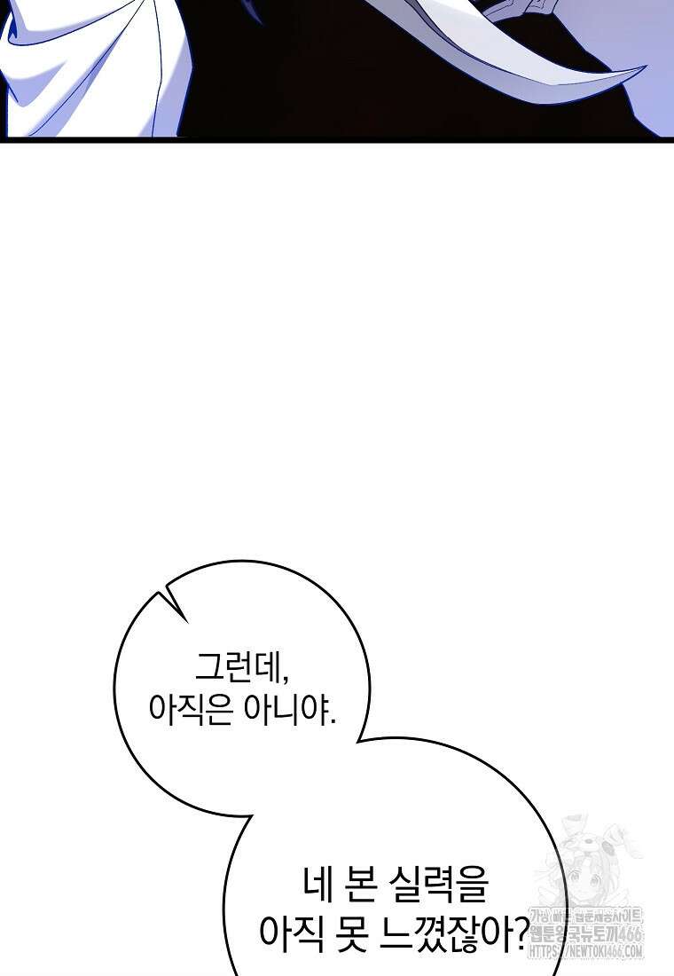 만렙 플레이어 82화 13