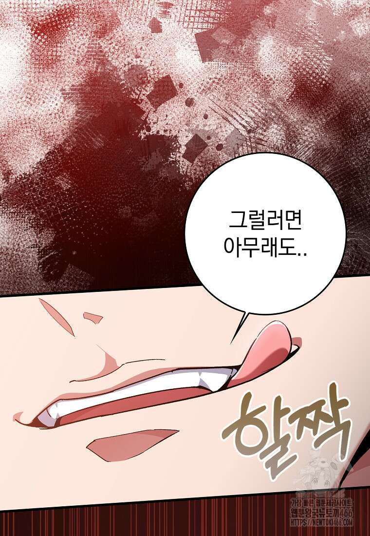 만렙 플레이어 82화 15
