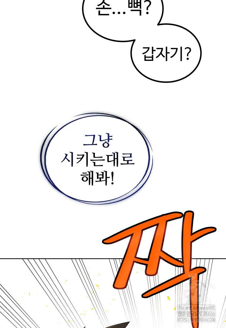 검빨로 레벨업 124화 2