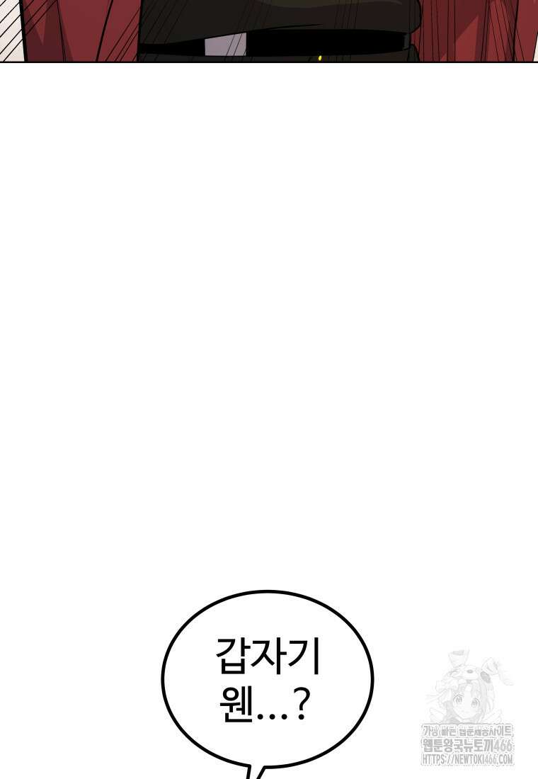 검빨로 레벨업 124화 4