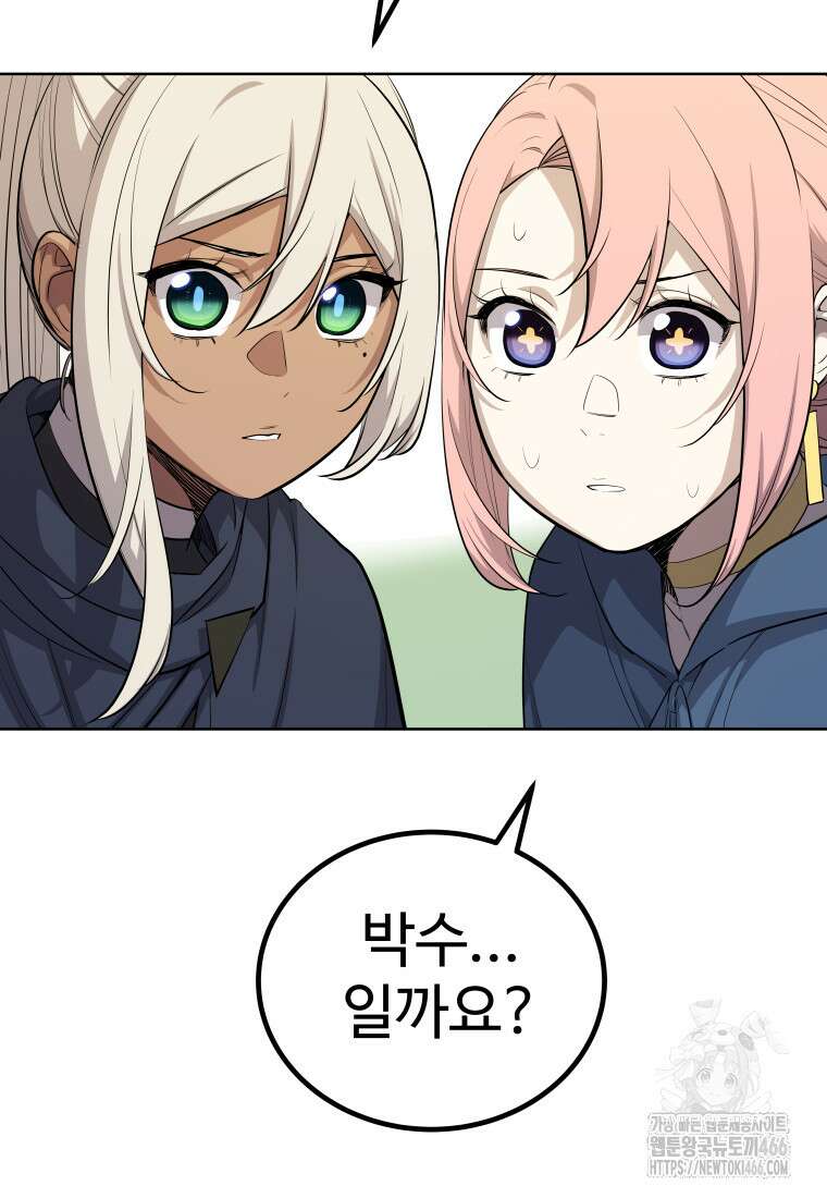 검빨로 레벨업 124화 5