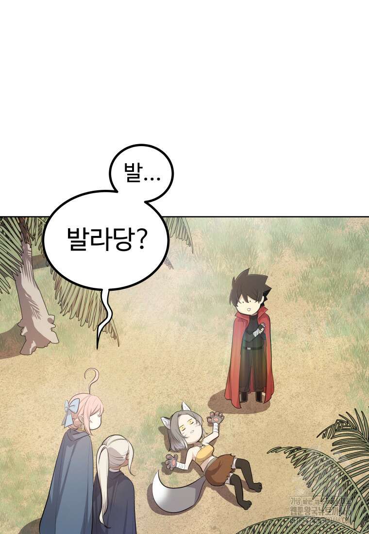 검빨로 레벨업 124화 13