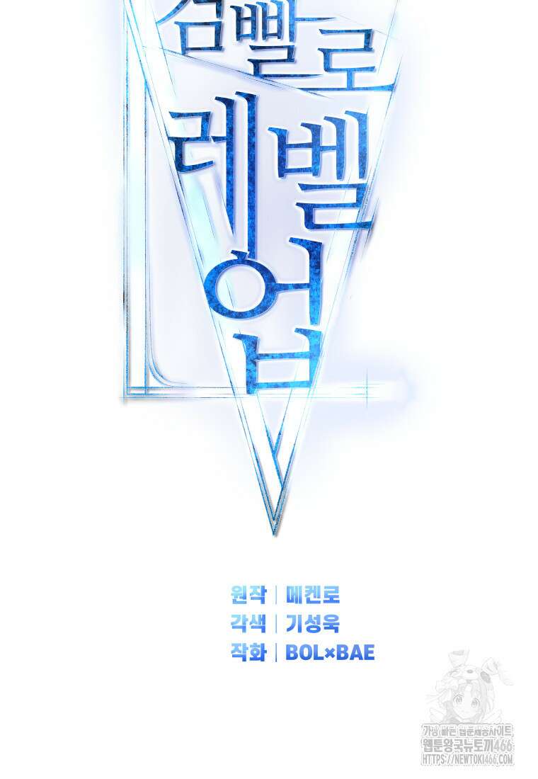검빨로 레벨업 124화 15
