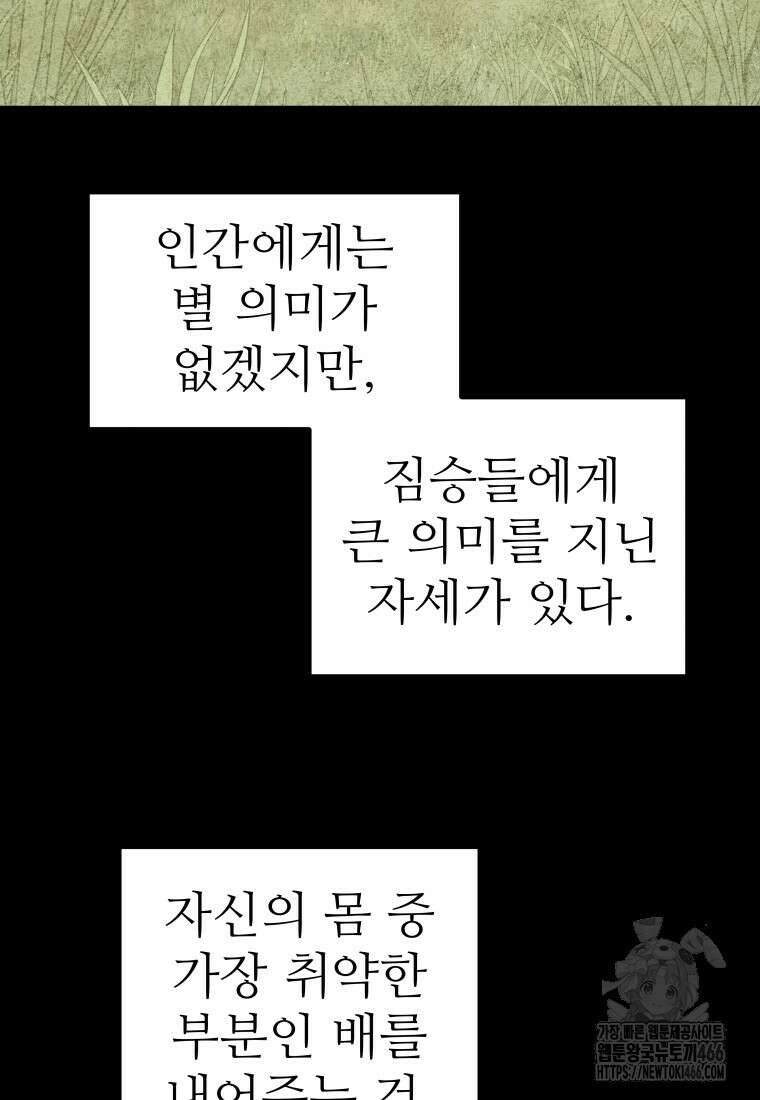 검빨로 레벨업 124화 18