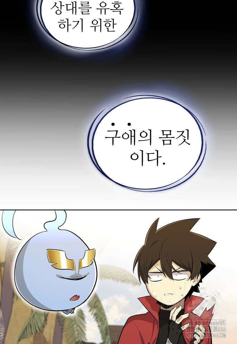 검빨로 레벨업 124화 20