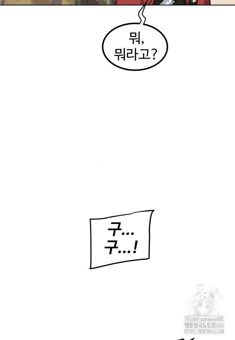 검빨로 레벨업 124화 21