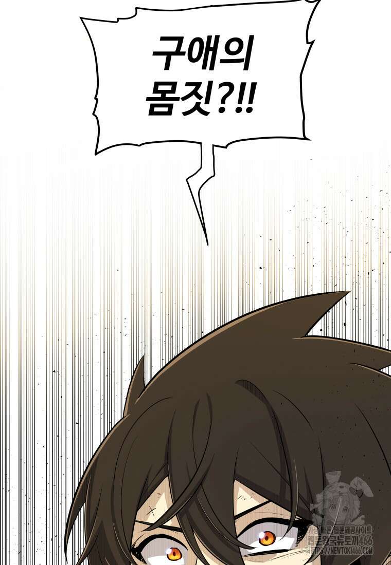 검빨로 레벨업 124화 22