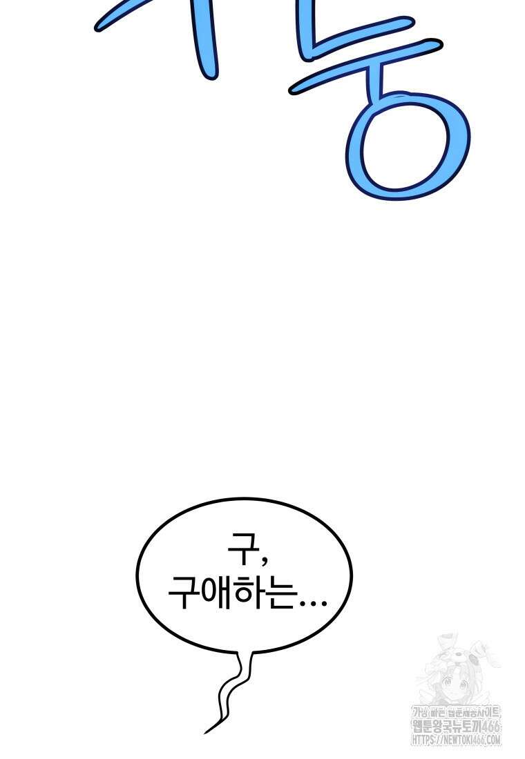 검빨로 레벨업 124화 24
