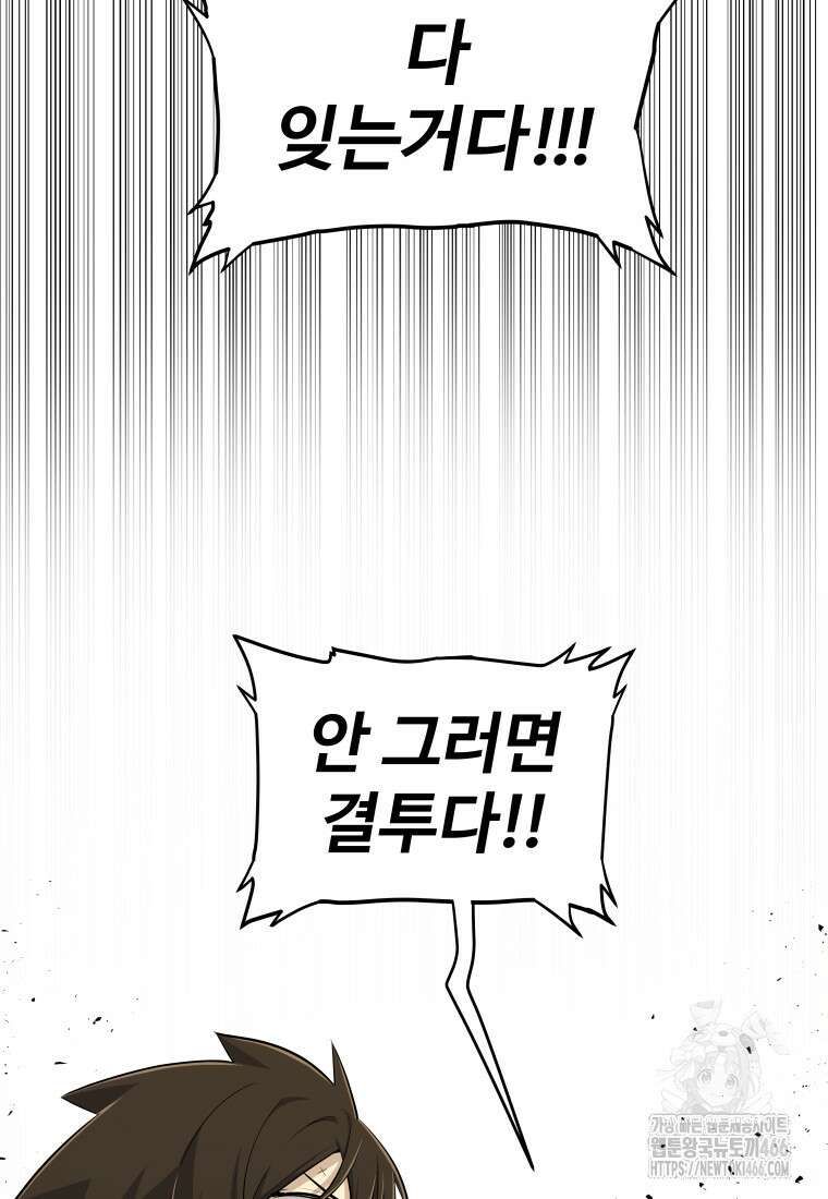 검빨로 레벨업 124화 31