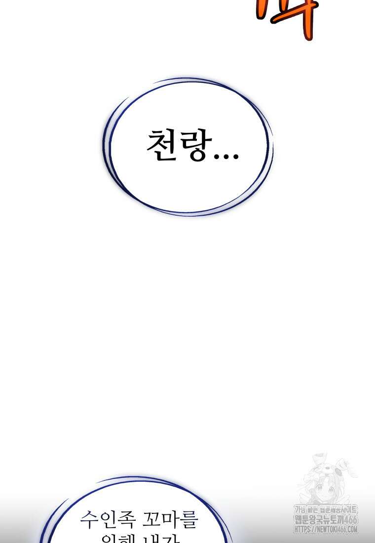검빨로 레벨업 124화 34