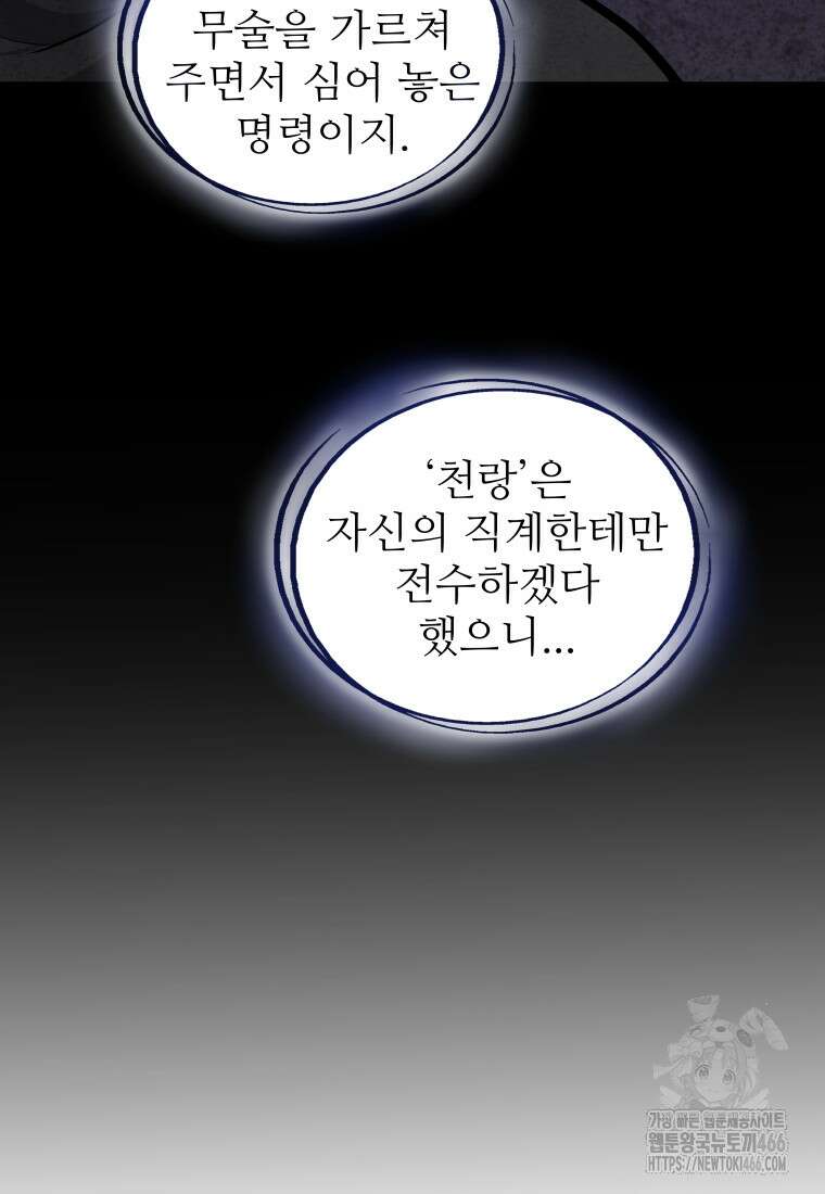 검빨로 레벨업 124화 37