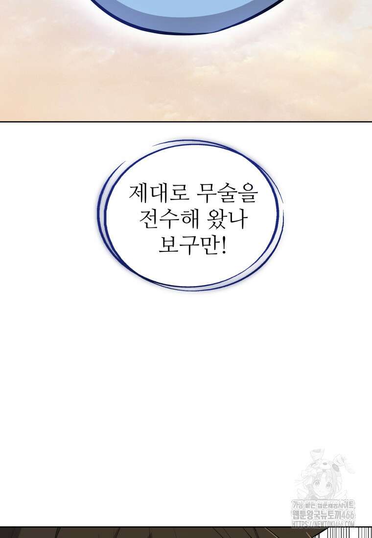 검빨로 레벨업 124화 41