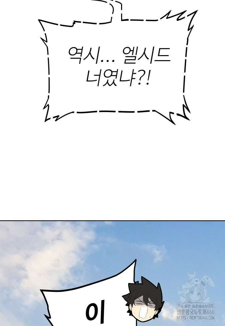 검빨로 레벨업 124화 43