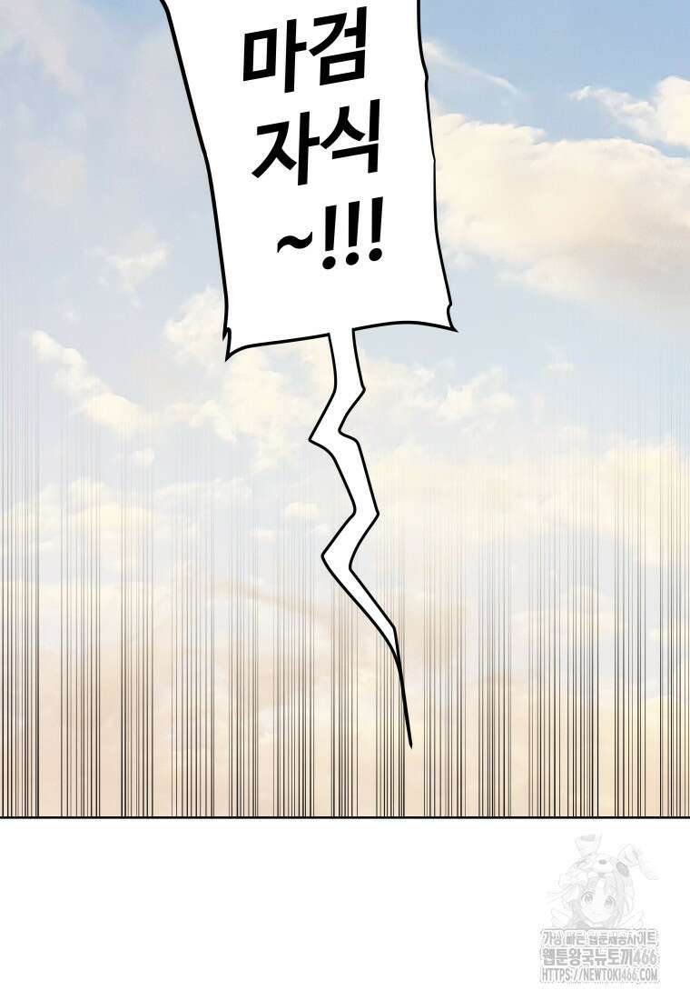 검빨로 레벨업 124화 44