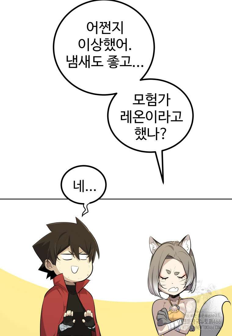 검빨로 레벨업 124화 49
