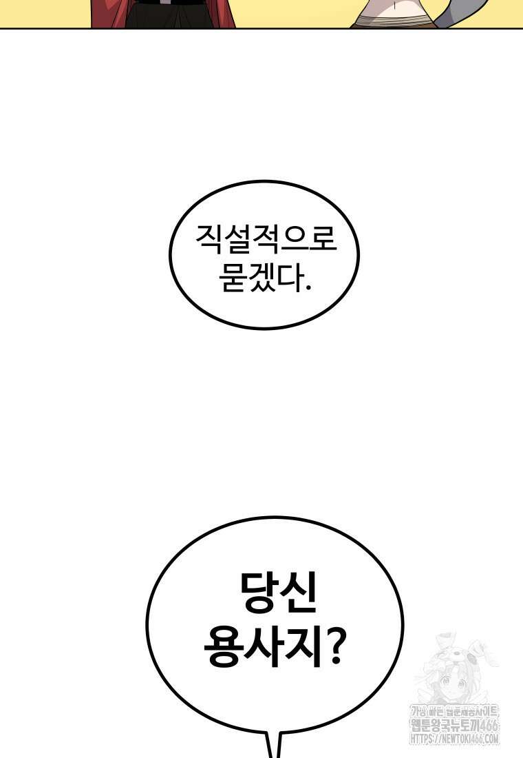 검빨로 레벨업 124화 50