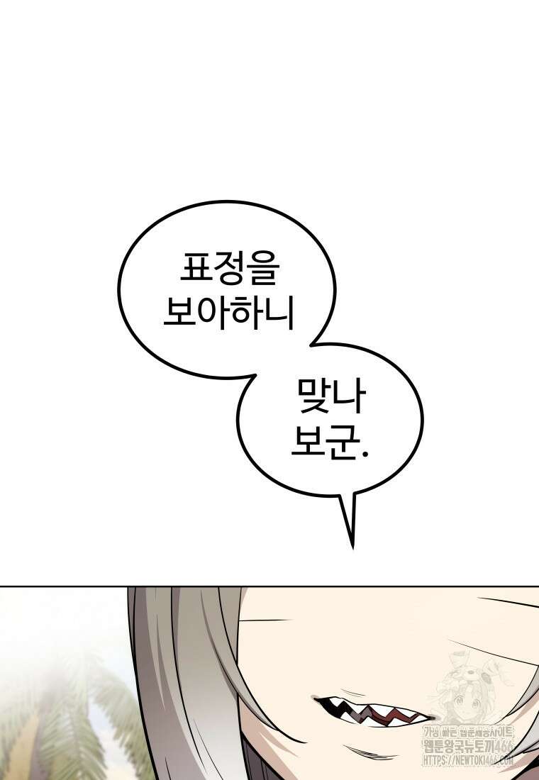 검빨로 레벨업 124화 55