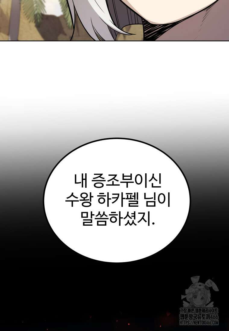 검빨로 레벨업 124화 56