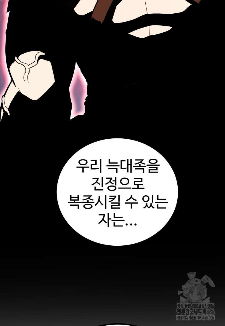 검빨로 레벨업 124화 58