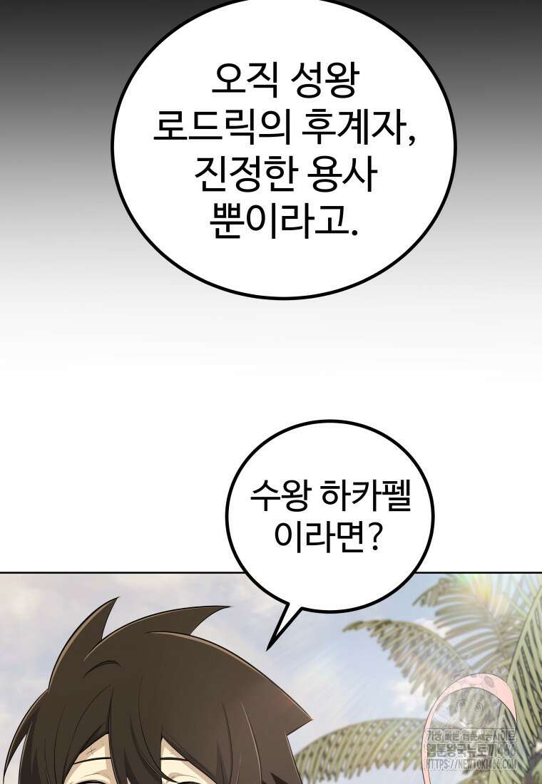 검빨로 레벨업 124화 59