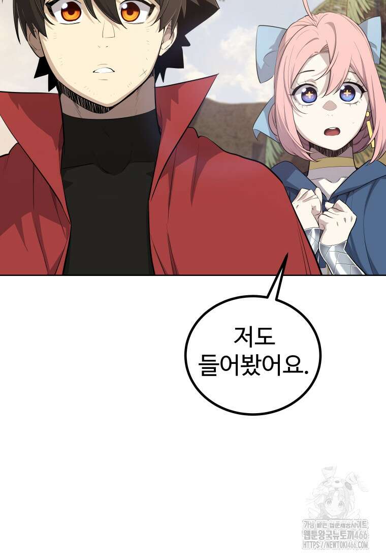 검빨로 레벨업 124화 60