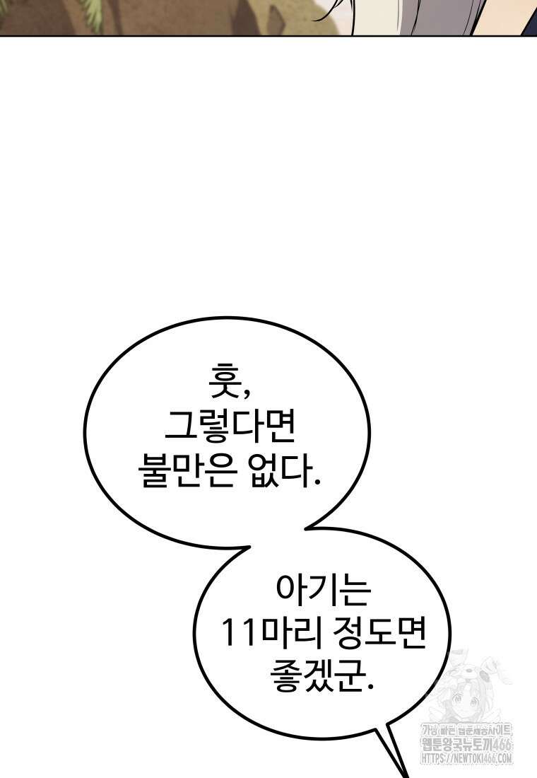 검빨로 레벨업 124화 64