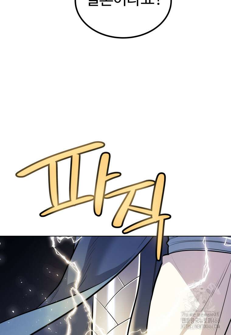 검빨로 레벨업 124화 72