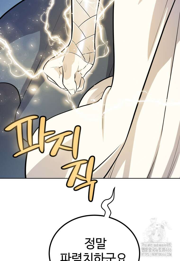 검빨로 레벨업 124화 73