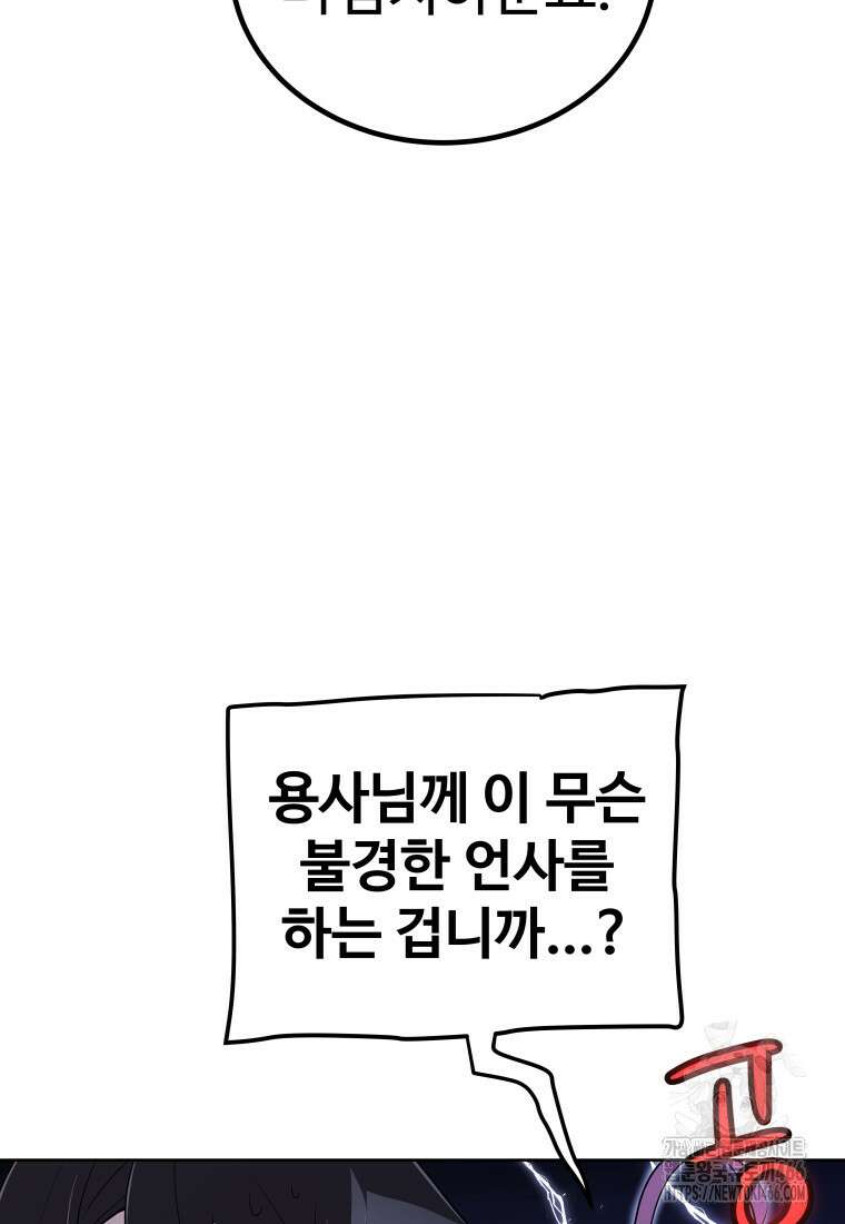 검빨로 레벨업 124화 74