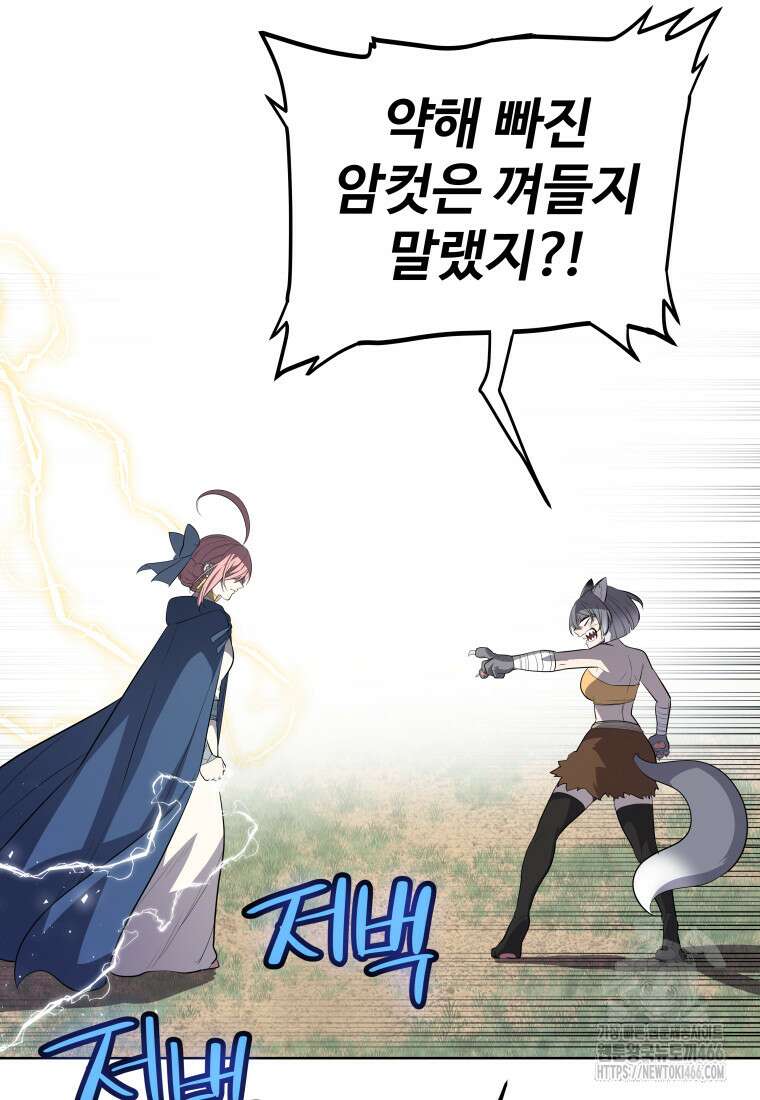 검빨로 레벨업 124화 76
