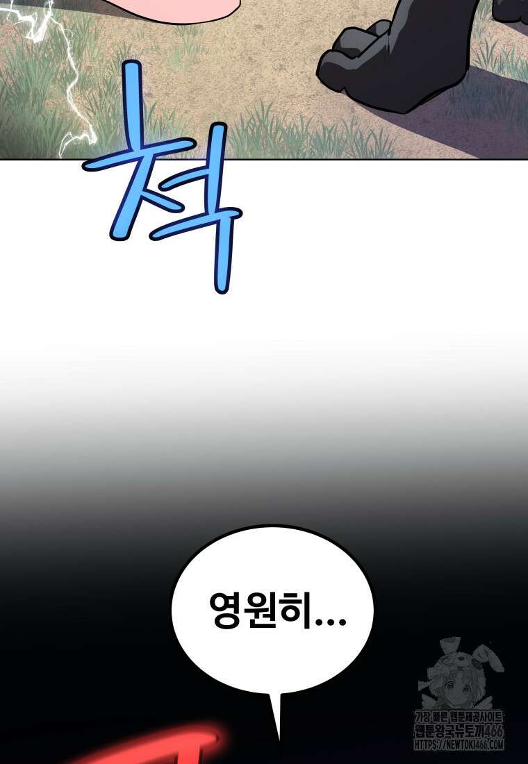 검빨로 레벨업 124화 78