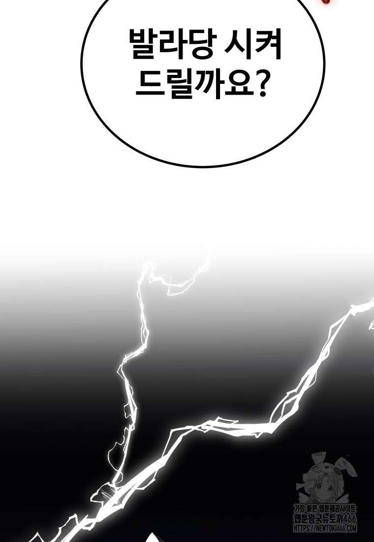 검빨로 레벨업 124화 81