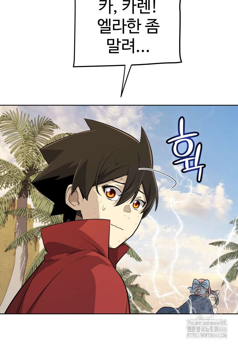 검빨로 레벨업 124화 84