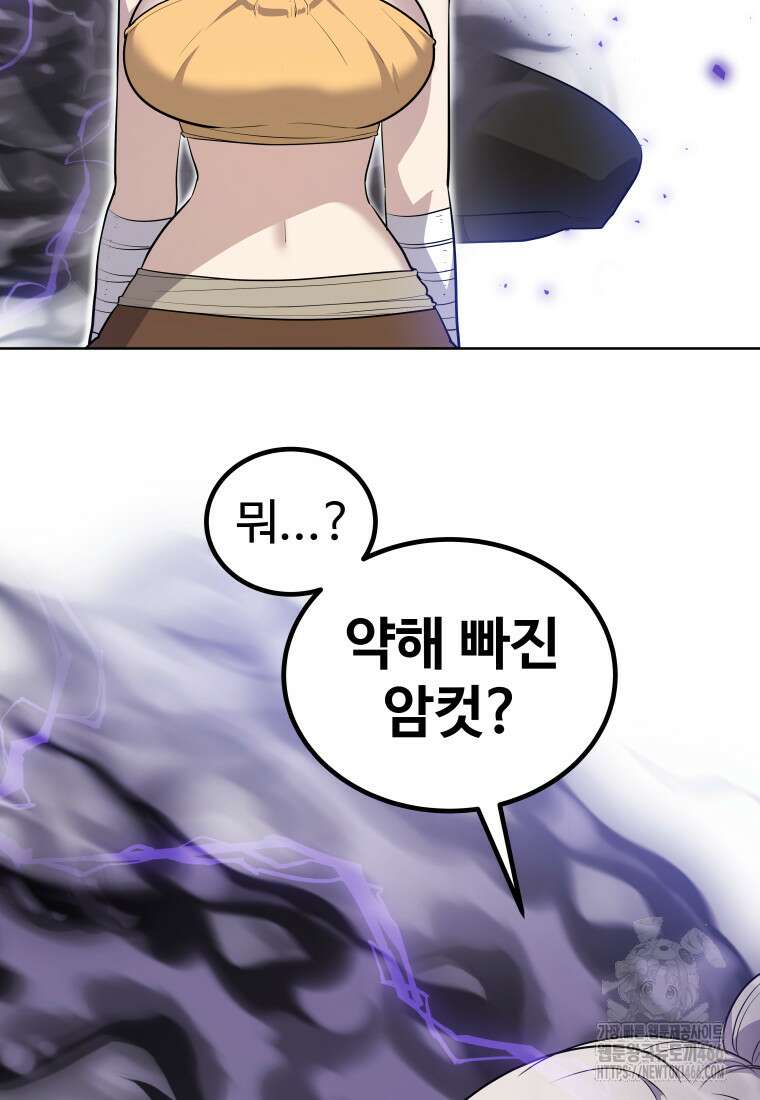 검빨로 레벨업 124화 88