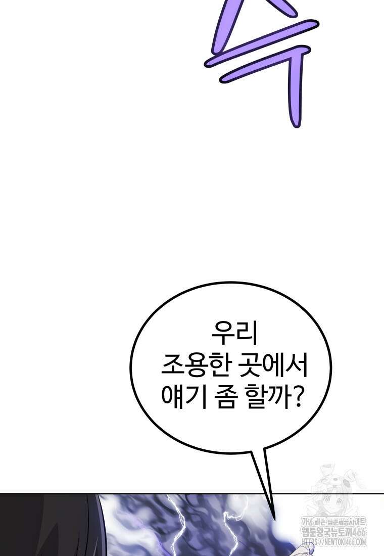 검빨로 레벨업 124화 90