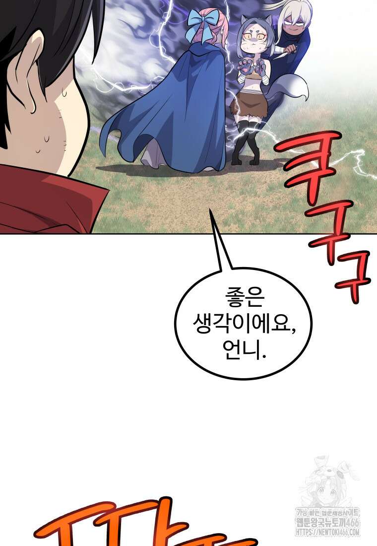 검빨로 레벨업 124화 91