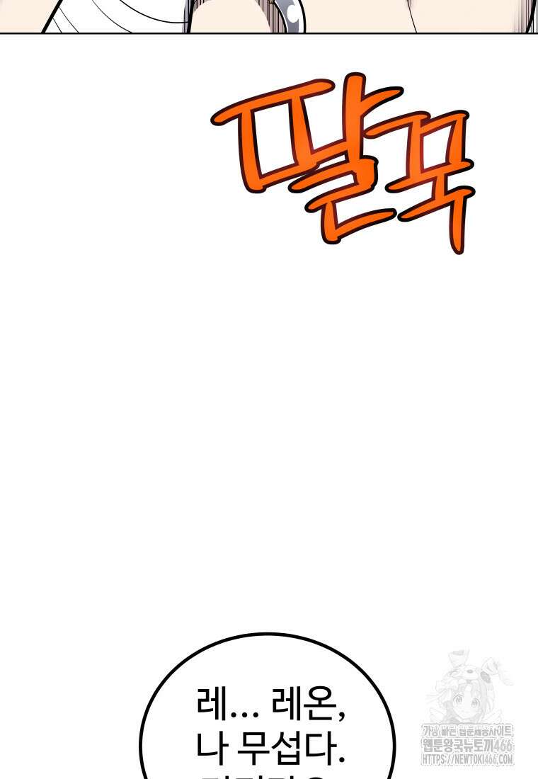 검빨로 레벨업 124화 93