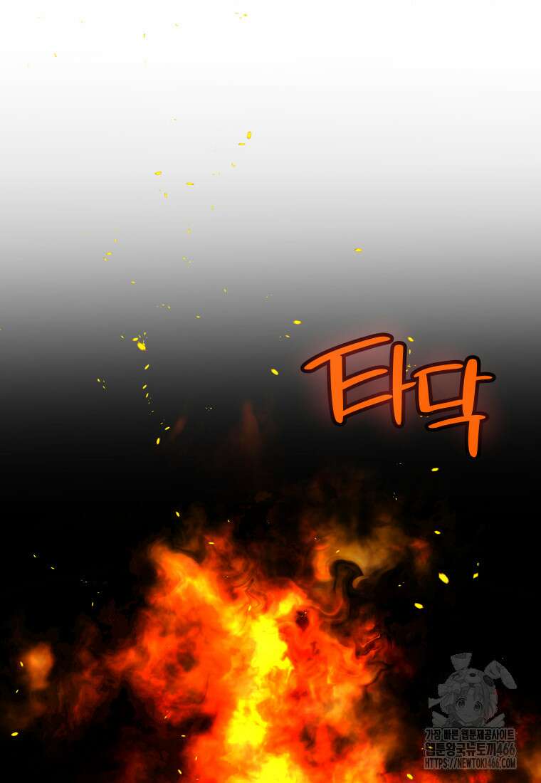 검빨로 레벨업 124화 97