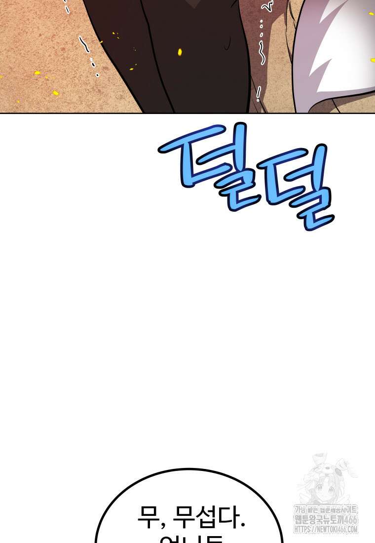 검빨로 레벨업 124화 100