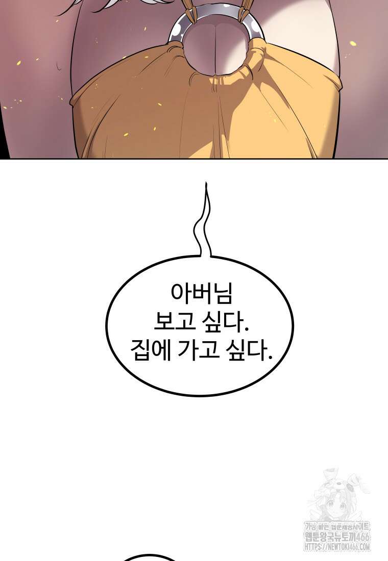 검빨로 레벨업 124화 102
