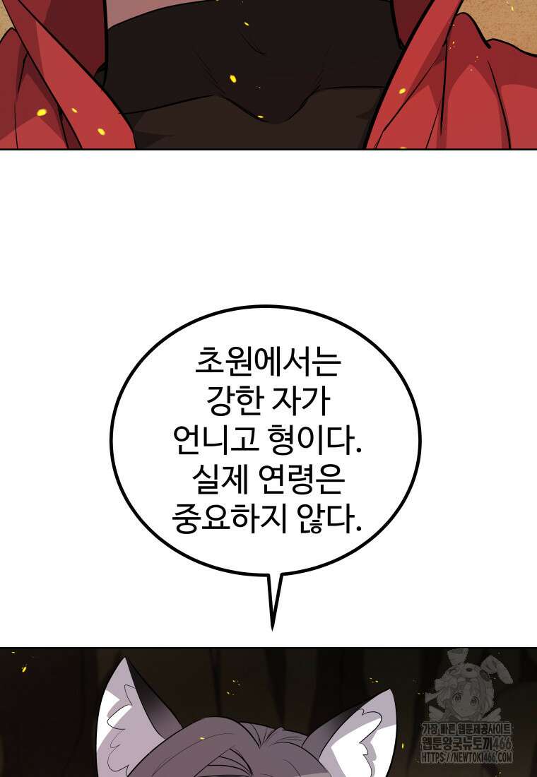 검빨로 레벨업 124화 105