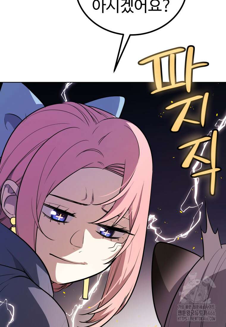 검빨로 레벨업 124화 108