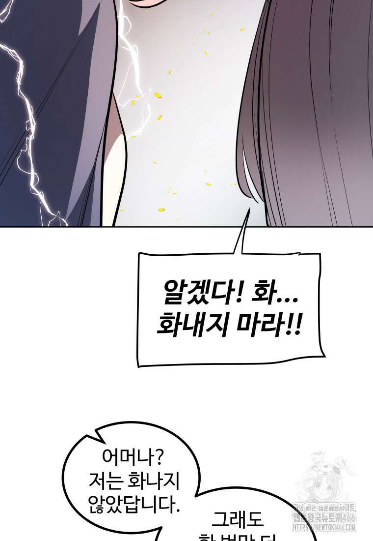 검빨로 레벨업 124화 109