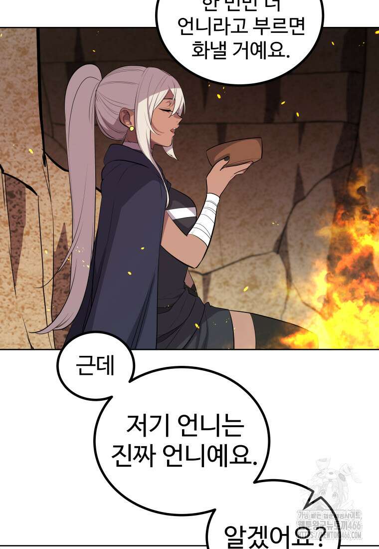 검빨로 레벨업 124화 110