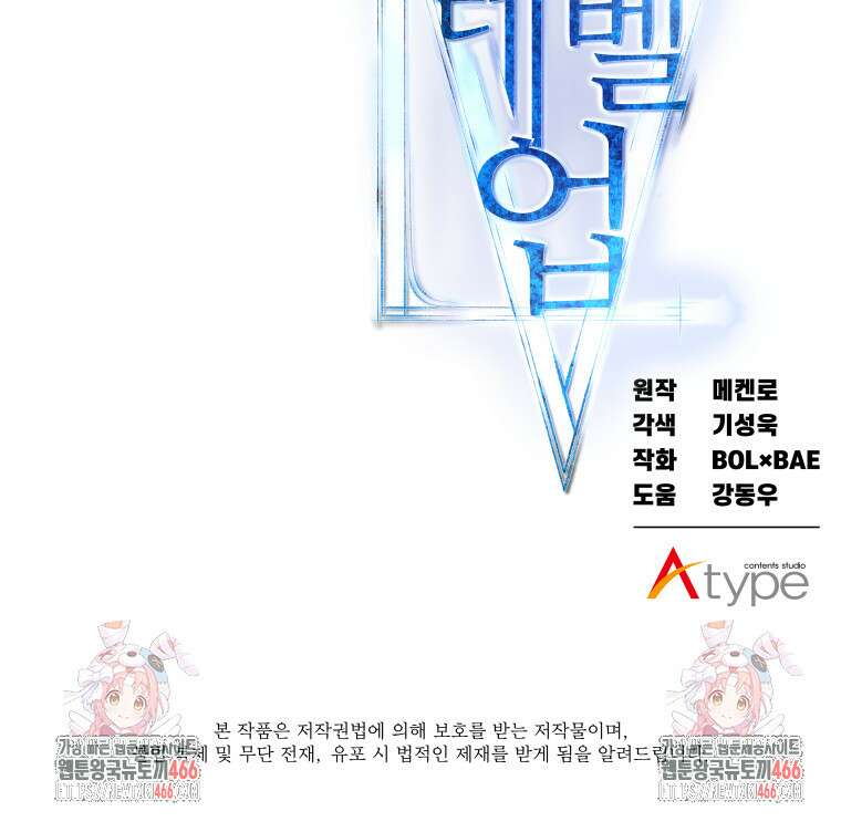 검빨로 레벨업 124화 115