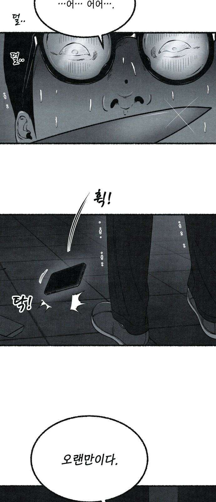 벌집 51화 2