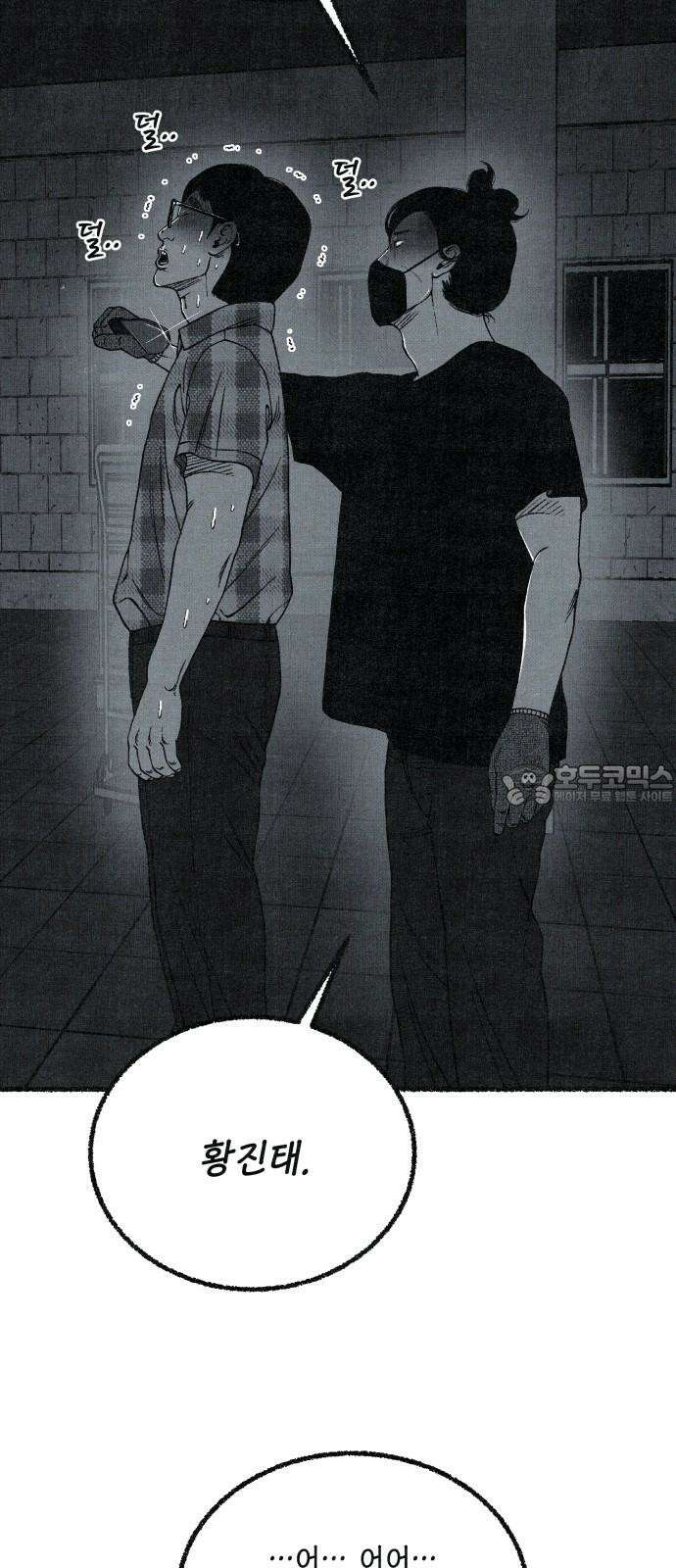 벌집 51화 3